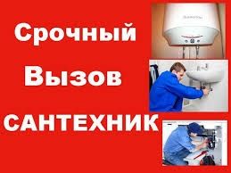 Услуги сантехника на дом. Прочистка канализации
