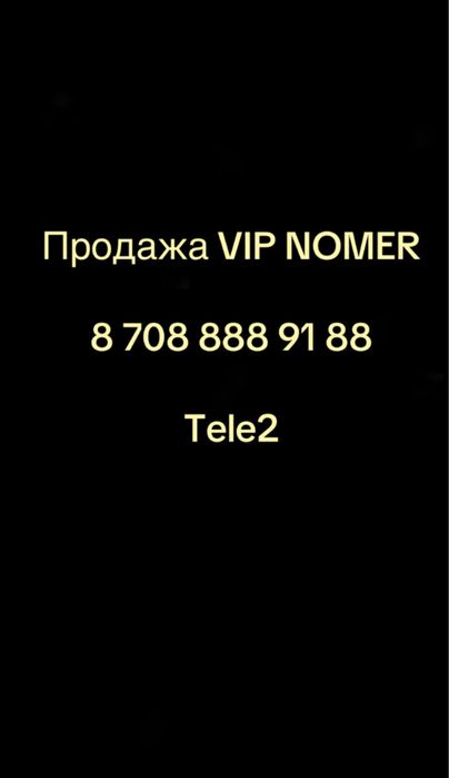 Продам vip номер