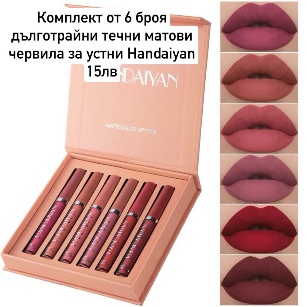 Нова дамска козметика