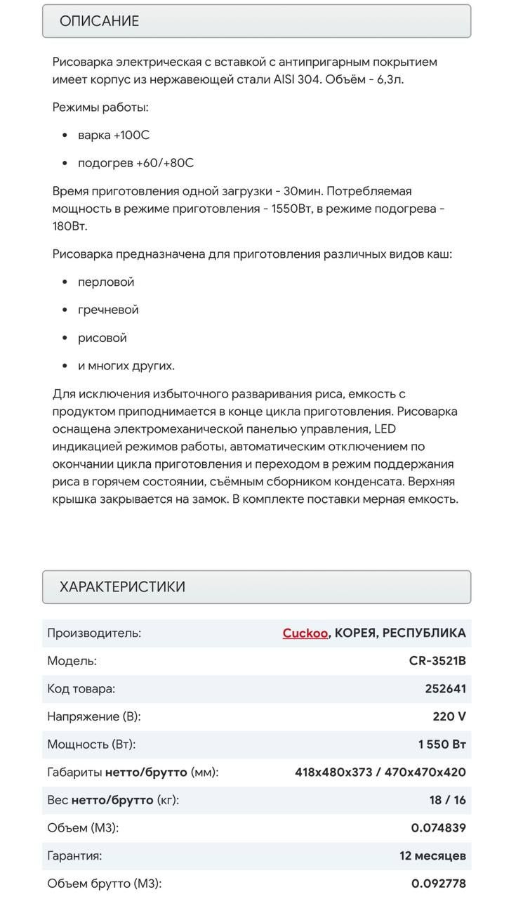 Рисоварка п-во Корея