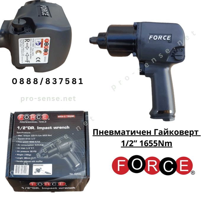 Професионален Гайковерт 1/2" 1655Nm 8000об./мин. 6.2bar FORCE 82542