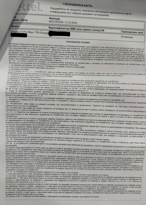 IPhone 17 PRO MAX 1TB Cosmic Orange Чисто Нов с 3 години гаранция