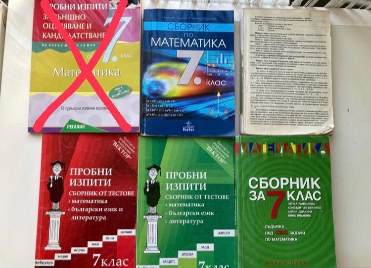 Помагала по математика за 7 клас