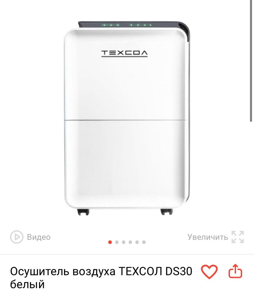 Осушитель воздуха