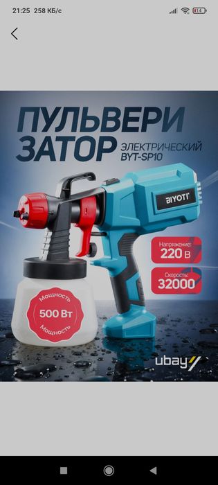 краскапульт/boʻyoq sepgich