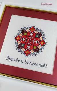 Български шевици 3 bulgarian embroidery