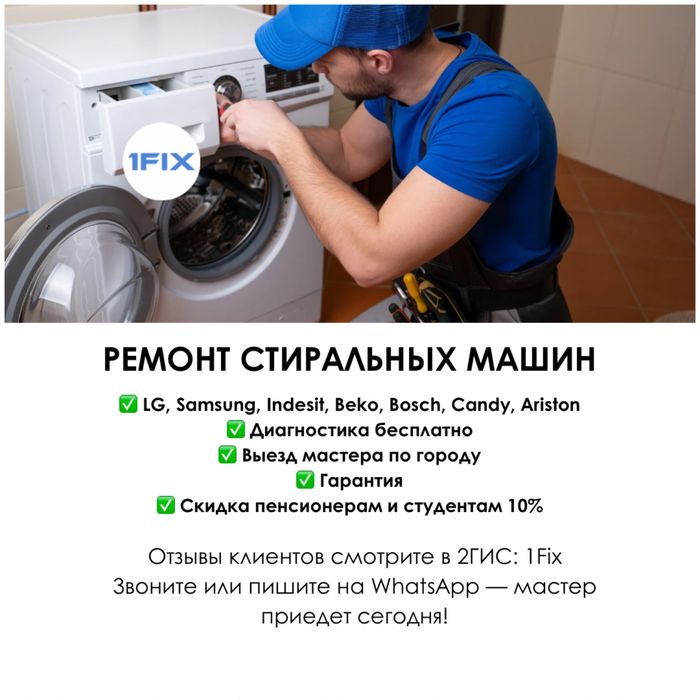 Ремонт стиральных машин