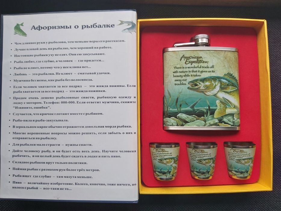 Подаръчен комплект книга манерка и чаши за рибари и ловци,два модела