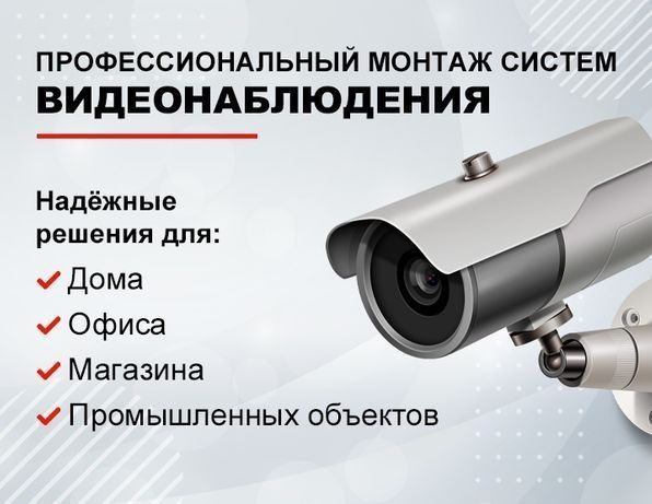 Установка видео наблюдения куда Хотите