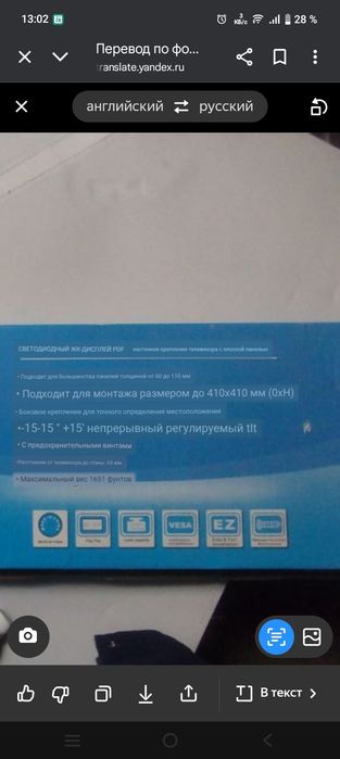 Кронштейн для телевизора