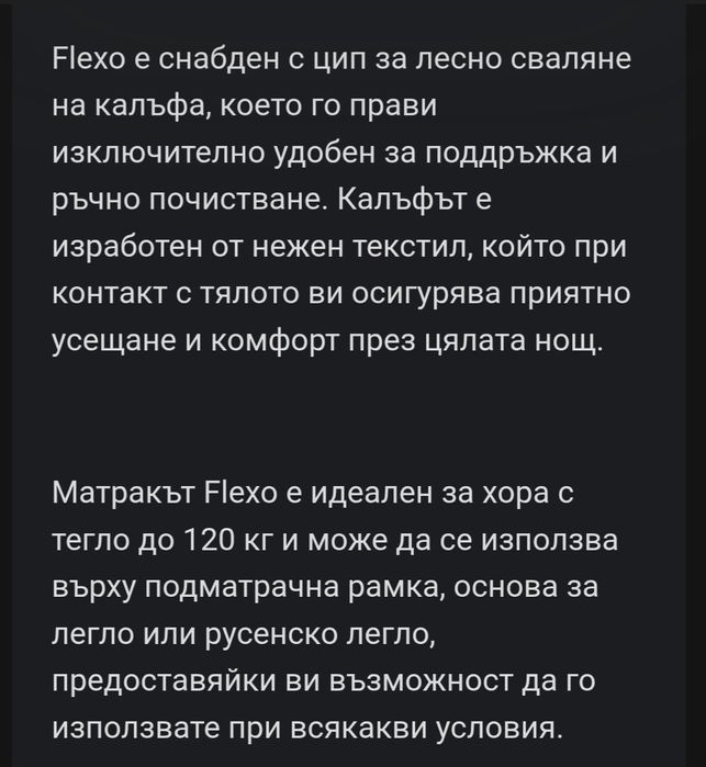 Матрак - двулицев