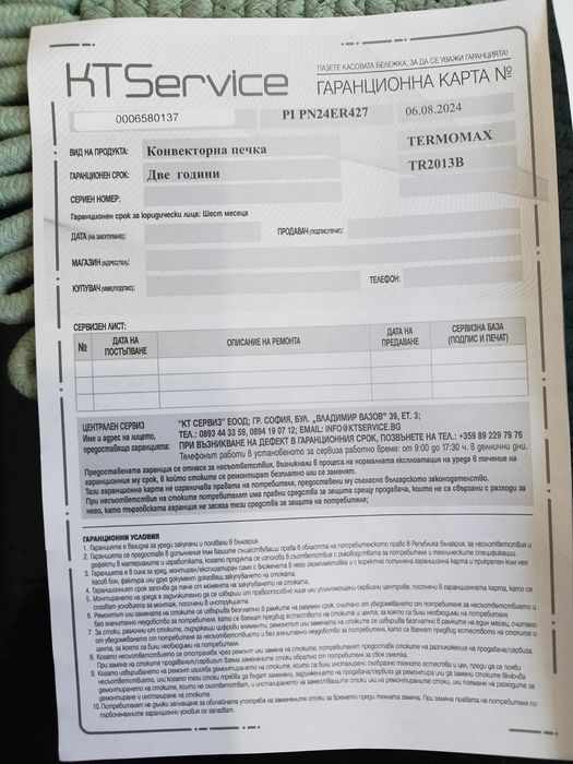 Конвекторна печка Termomax