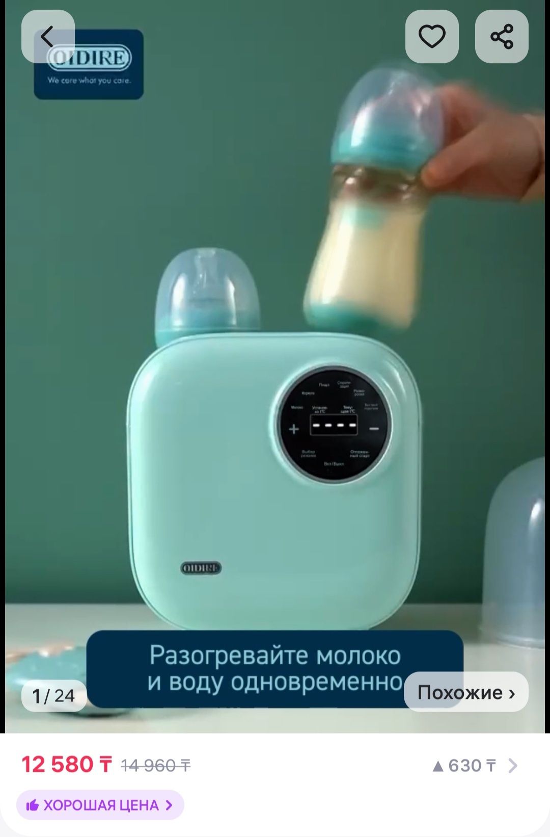 Продается стерилизатор и подозревать бутылочек