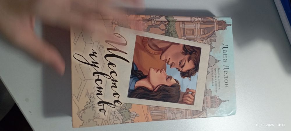 Шестое чувство, от Даны Делон