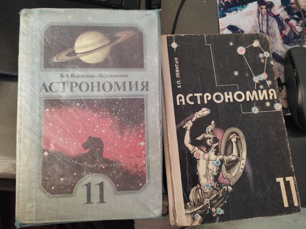 Учебники по астрономии