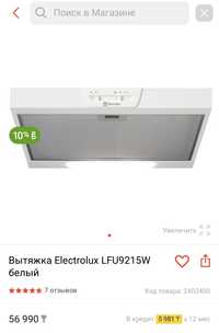 Вытяжка Electrolux LFU9215W белый