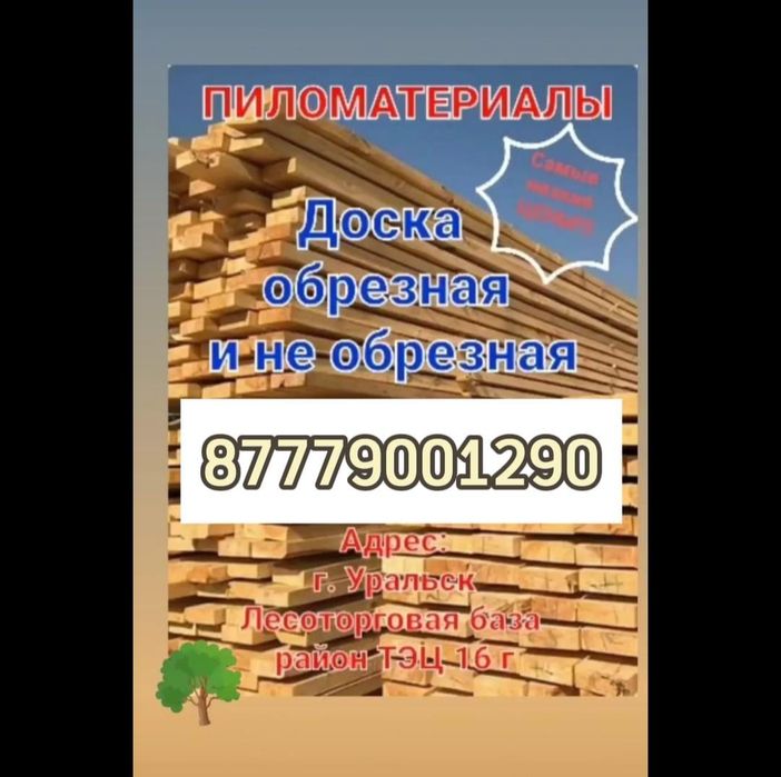 Балки, стропила,доска