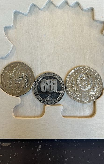 Юбилейни монети от 5 и 2 лв. 1981 г.