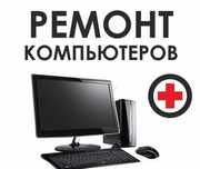 Услуга по ремонту компьютера