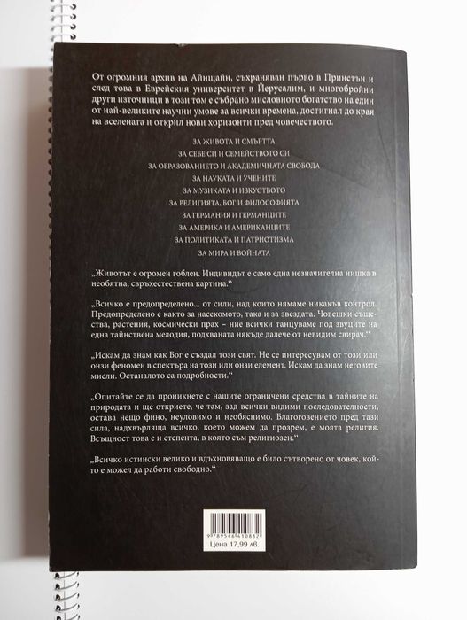 Книга - АЙНЩАЙН: Цитати