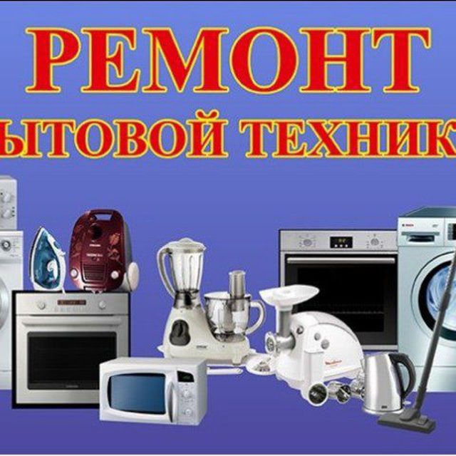 Сергели рн  Микроволновка ремонт киламиз
