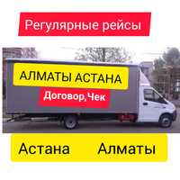 Регулярные рейсы АСТАНА КАРАГАНДА АЛМАТЫ Межгород Консолидации