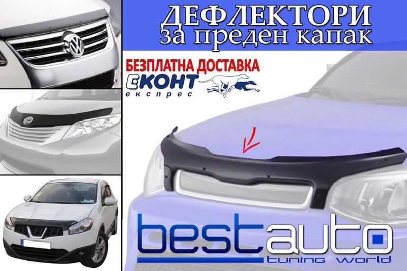 Дефлектор/Ветробран/Спойлер за преден капак VW Caddy/Кади Deflektor