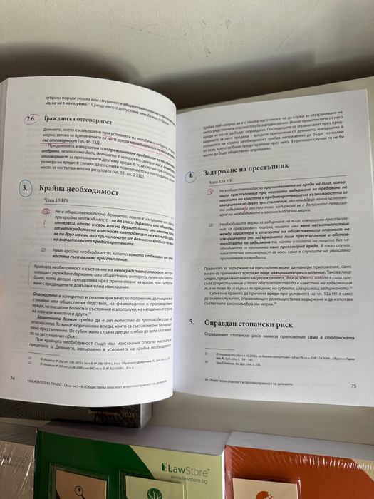 Учебници ПРАВО ДЪРЖАВЕН ИЗПИТ комплект