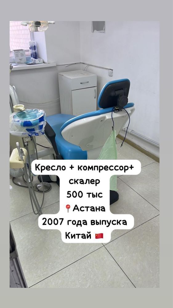 Стоматологическйй кресло