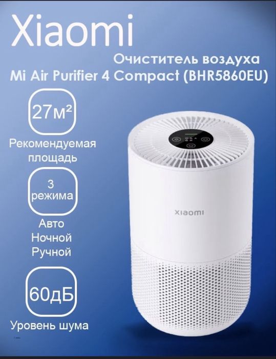 Очиститель воздуха Хiаоmi Мі Smart Air Purifier 4 Compact