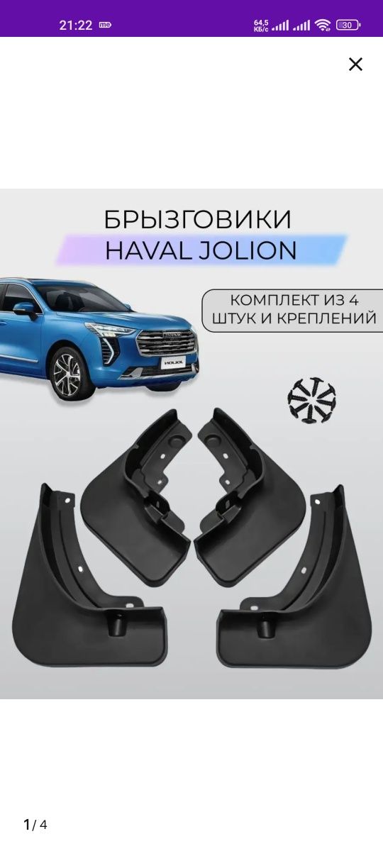 HAVAL JOLION H6 M6 Бризгавиклар келди