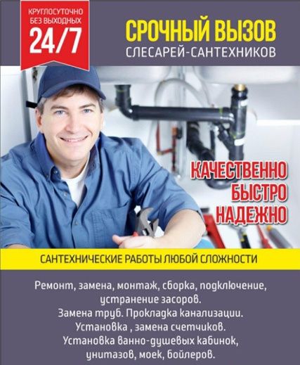 Сантехник   круглосуточно и без выходных