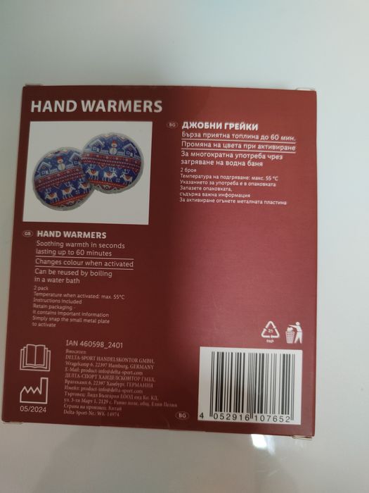 Лот. Два броя топли чорапки и грейка за ръце