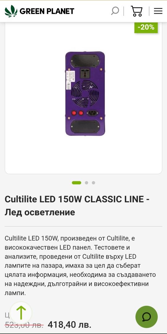 Продавам Лампа Cultilite LED 150W Classic Line