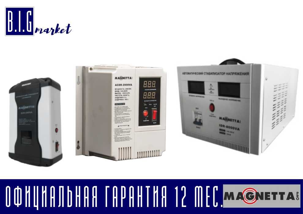Однофазные стабилизаторы 220В MAGNETTA все виды с гарантией