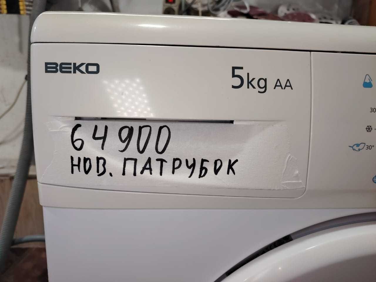 стиральная машина Beko 5 кг НА ГАРАНТИИ