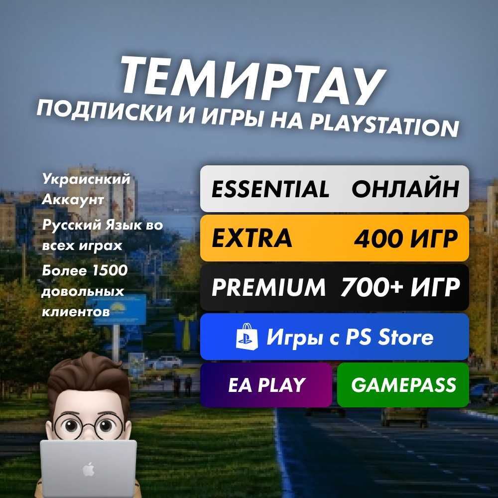 Игры и Подписки PS PLUS / EA PLAY / GAMEPASS | Игры с PS Store | PS4/5