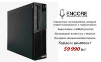 Караоке комплект Encore