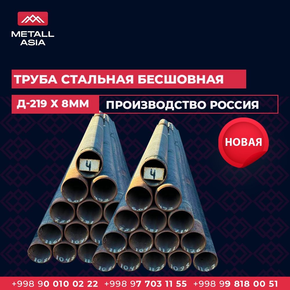Труба бесшовная б/ш Д-25х2,0мм | Truba beshovnaya D-25x2,0mm