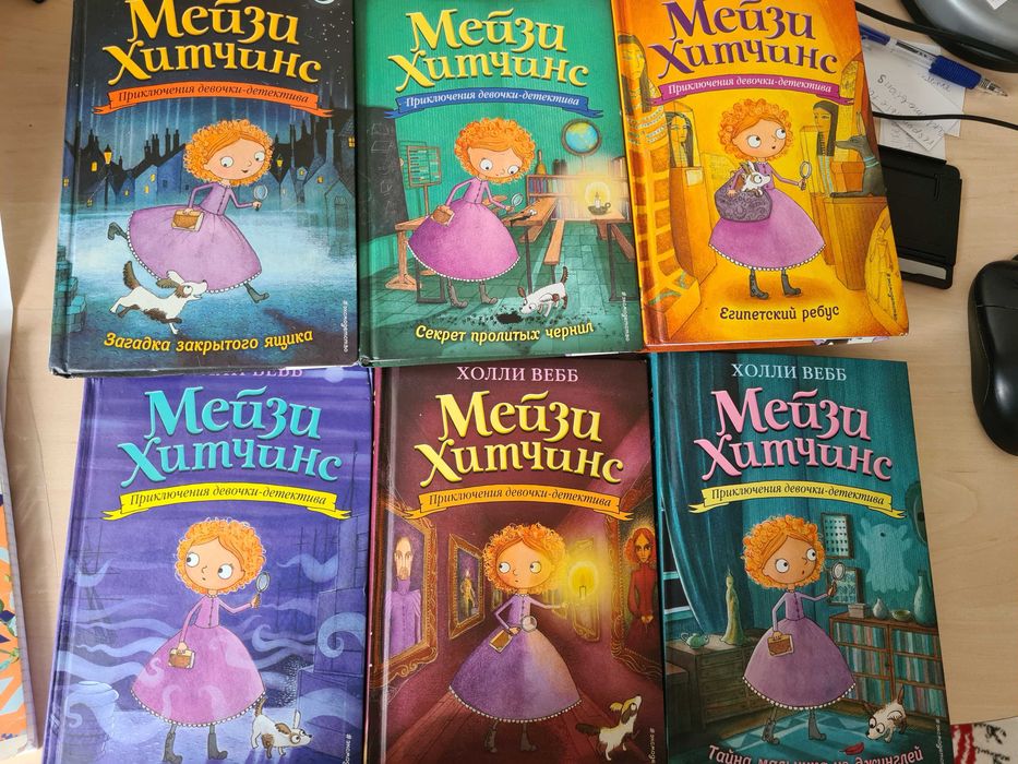 Книги Холли Вебб. Мейзи Хитчинс. 6 шт