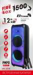 Акустическая колонка ELTRONIC 20-56 FIRE BOX