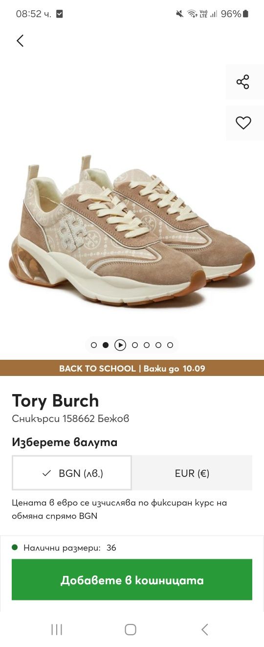 Сникърси Torry Burch