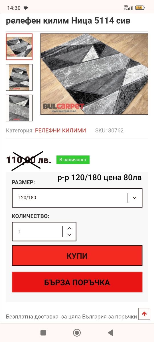 ПРОМОЦИЯ !!! Разпродажба на акрилни килими