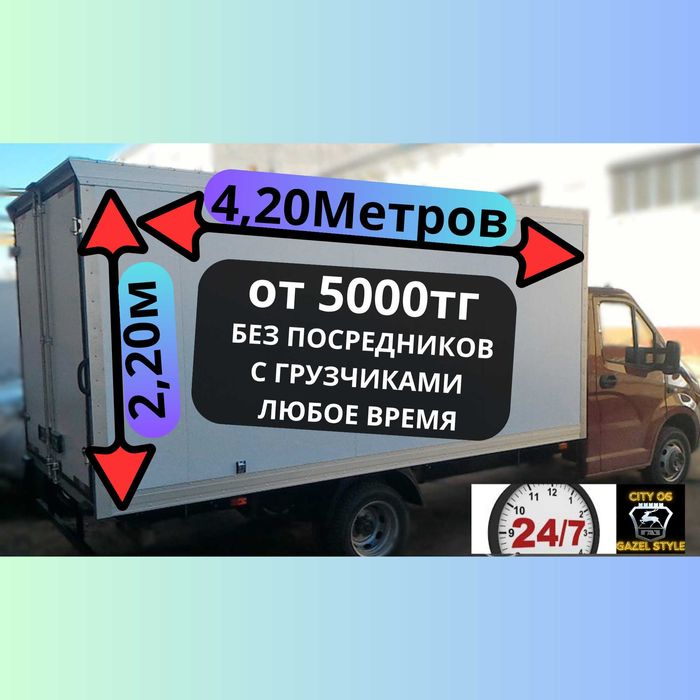 Доверь груз тем, кто бережёт каждую вещь - Газель 4.20 Вывоз мусора