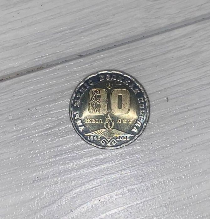 200 тенге 80лет победы