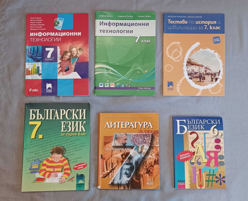 Учебни помагала по български език и математика за 5, 6, 7 клас за НВО