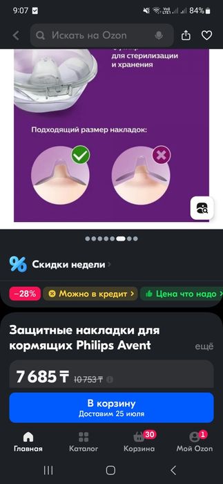 Продам новые Силиконовые накладки на грудь