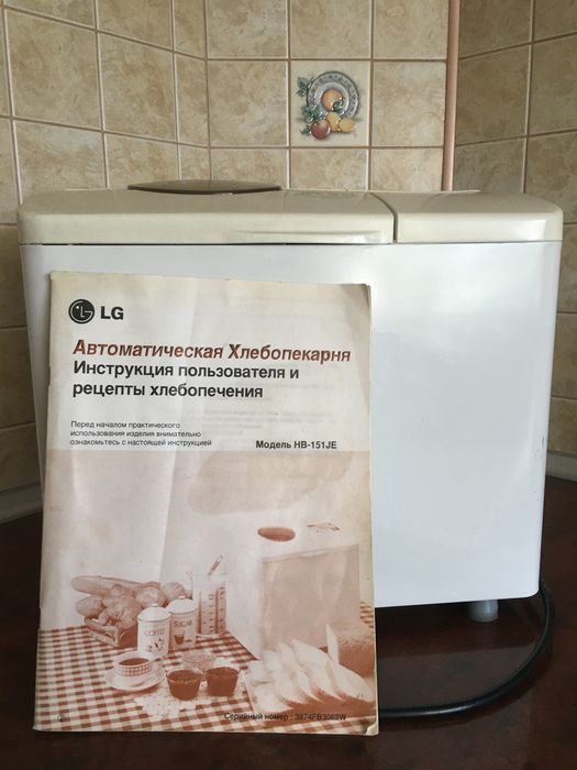 Продам эл. Хлебопекарня LG б/у в отличном состоянии с инструкцией и ре