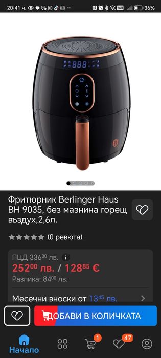 Еър фрайер Berlinger Haus