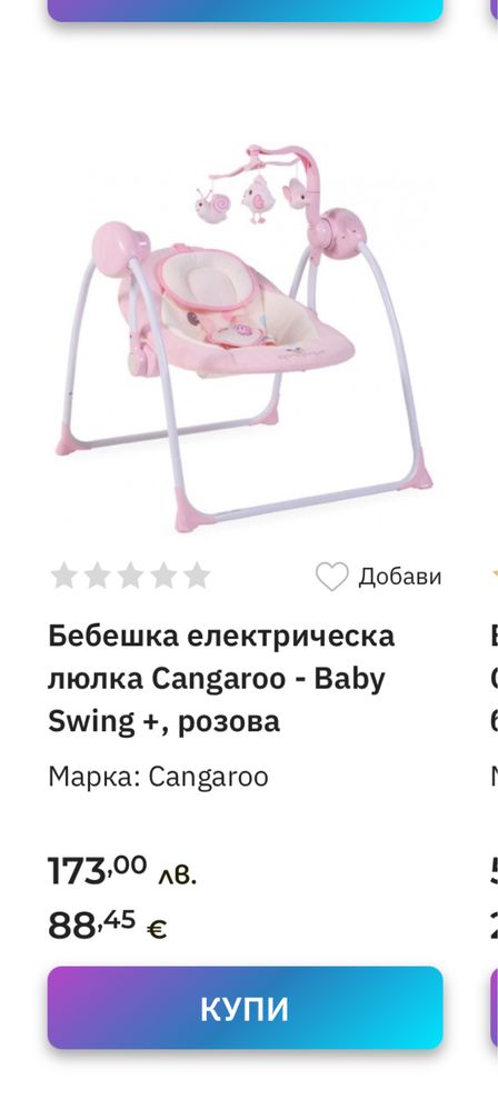 Cangaroo Бебешка люлка